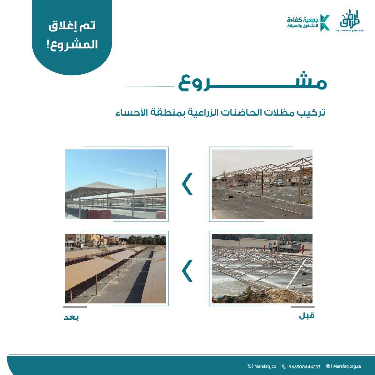 حاضنة زراعية بالأحساء من تنفيذ “المرافق المتنقلة”